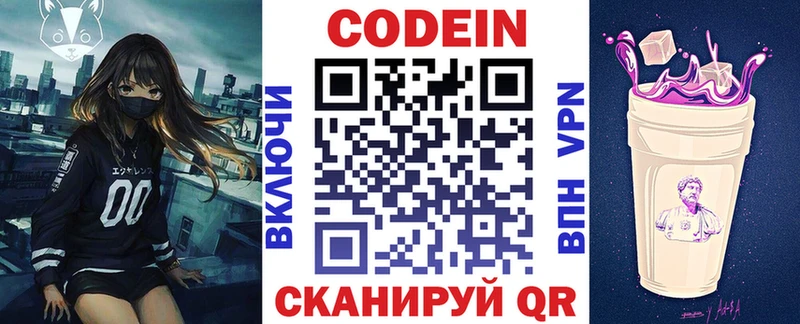 Кодеиновый сироп Lean Purple Drank Талица